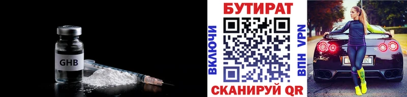 Бутират буратино Дальнереченск